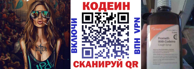 Codein Purple Drank  хочу наркоту  Междуреченск 